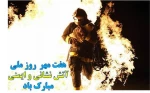 روز آتش نشانی و ایمن  2