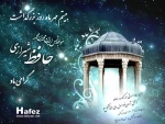 بزرگداشت حافظ گرامی باد 2