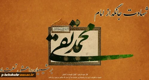 شهادت امام نهم محمد تقی (ع) بر همه ی شیعیان تسلیت باد 2