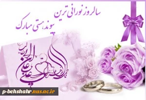 سالروز ازدواج حضرت علی (ع) و حضرت فاطمه (سلام الله علیها) 2