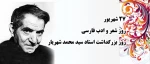 روز شعر و ادب پارسی 2