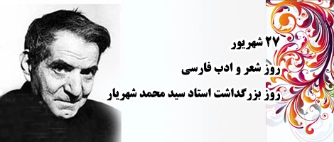 روز شعر و ادب پارسی 2