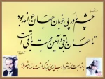 گرامیداشت  استاد سید محمد شهریار 2