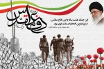 گرامیداشت دفاع مقدس 2