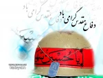 گرامی باد هفته دفاع مقدس 2