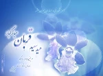 عید قربان مبارک باد 2