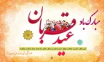 عید قربان مبارک 2