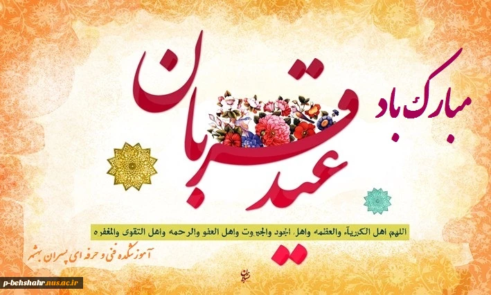 عید قربان مبارک 2