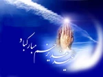 عید غدیر مبارک 2