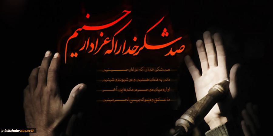 ایام محرم بر همه شیعیان تسلیت باد  2