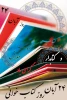 24 آبان روز کتاب و کتابخوانی و کتابدار گرامی باد  2