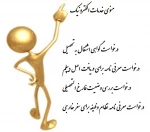 معرفی امکانات منوی خدمات الکترونیک 2