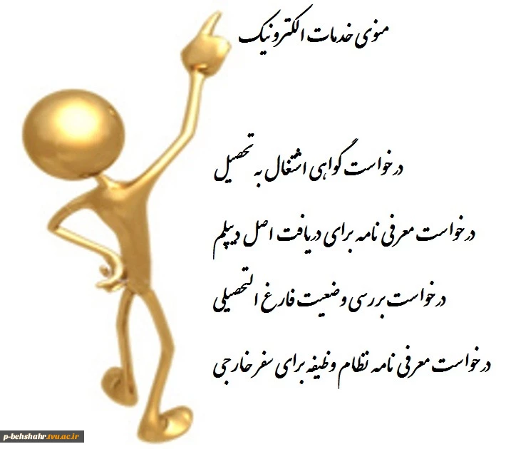 معرفی امکانات منوی خدمات الکترونیک 2