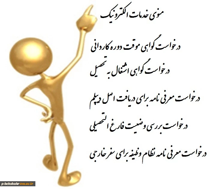 معرفی امکانات منوی خدمات الکترونیک 2
