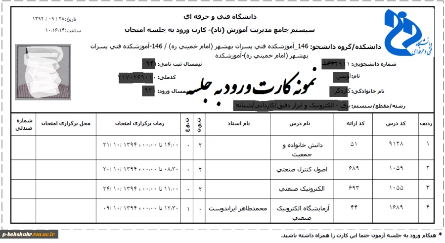 دریافت کارت ورود به جلسه 2