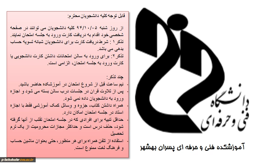 دریافت کارت ورود به جلسه از شبه پنجم دی  2