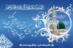 ولادت حضرت محمد(ص) و امام صادق(ع) بر همه مسلمانان مبارک باد 2