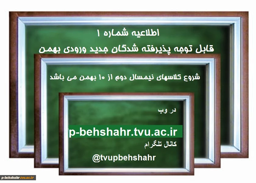 شروع کلاسهای نیمسال دوم سال تحصیلی 95-94 2