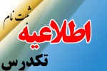 ثبت نام تکدرس