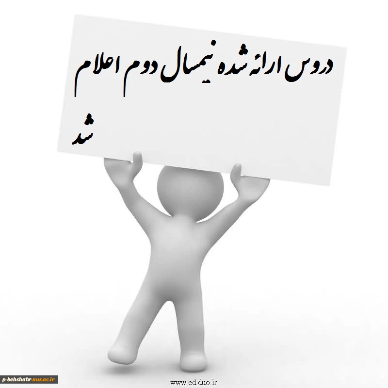 دروس ارائه شده ی نیمسال دوم 95-94 3