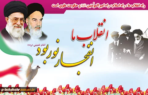 سالگرد پبروزی انقلاب اسلامی و دهه فجر مبار باد 2