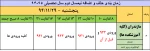بازه حذف و اضافه 942 2