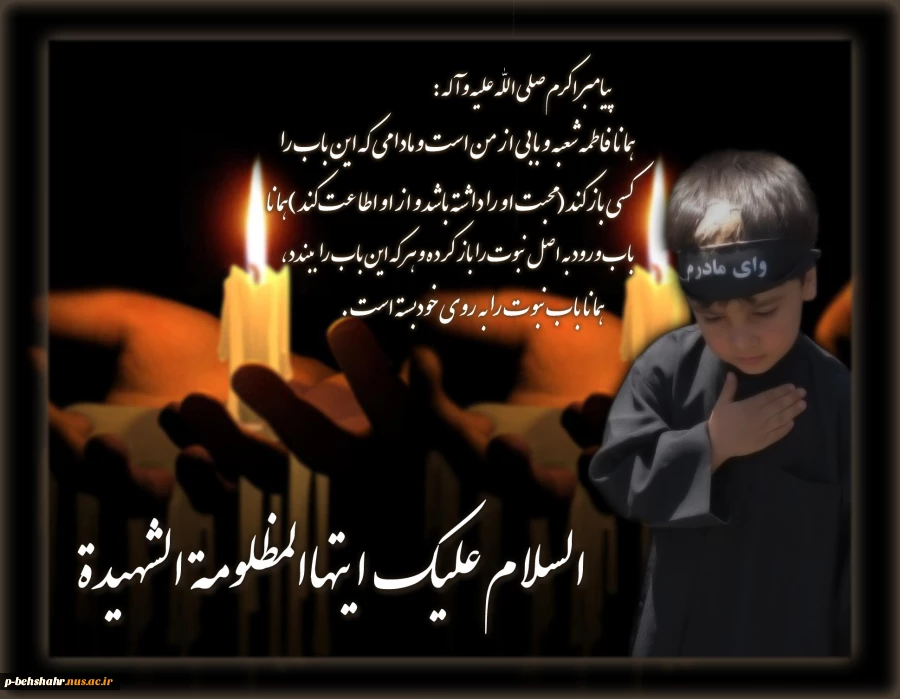 شهادت حضرت فاطمه زهرا(س) تسلیت باد 2