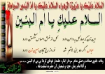وفات ام البنین (س) تسلیت باد 2