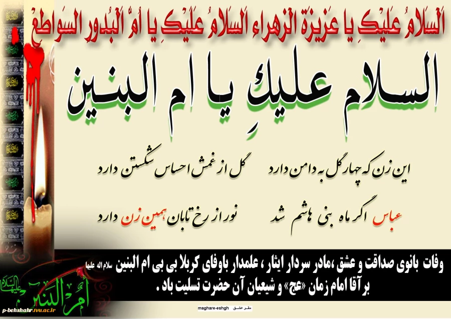 وفات ام البنین (س) تسلیت باد 2