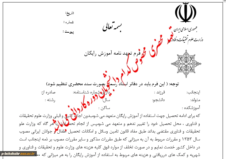 تعهد محضری برای کدام دانشجویان روزانه کاردانی ضروری است؟ 2