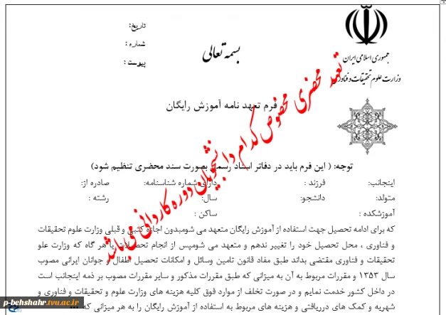 اطلاعیه تعهد محضری