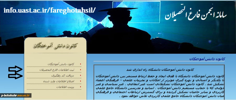 تکمیل فرم ثبت اطلاعات فارغ التحصیلان 2