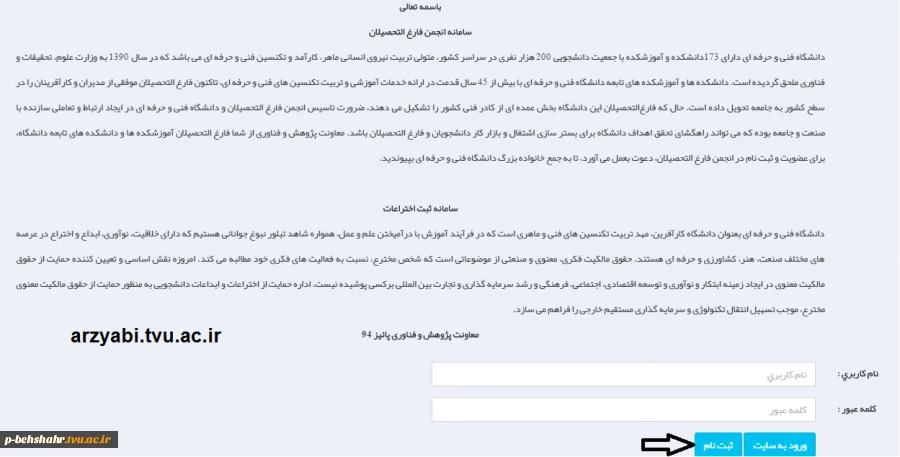 تکمیل فرم ثبت اطلاعات فارغ التحصیلان 2