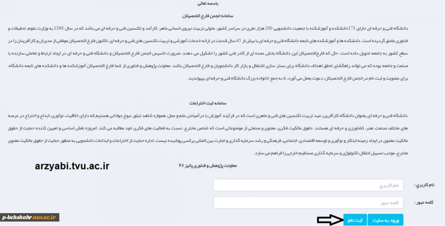 تکمیل فرم ثبت اطلاعات فارغ التحصیلان 2
