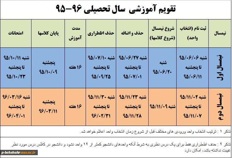 تقویم آموزشی سال تحصیلی 96-95 3