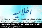 تعطیلات تابستان 95 2