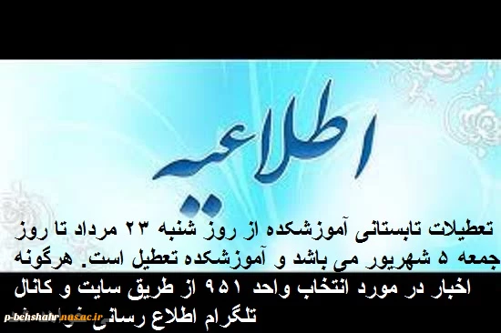 تعطیلات تابستان 95 2