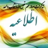 اطلاعیه دوم : تذکرات بسیار مهم قبل از انتخاب واحد 2
