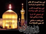 میلاد امام هشتم مبارک باد 2