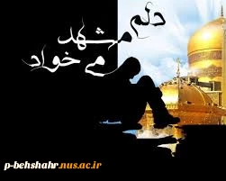 میلاد امام رضا (ع) مبارک باد 2