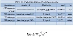 برنامه زمان بندی انتخاب واحد نیمسال اول سال تحصیلی 96-95  ( 951 ) 2