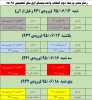 زمان بندی مرحله دوم انتخاب واحد نیمسال اول سال تحصیلی 96-95 2