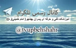کانال تلگرام آموزشکده فنی و حرفه ای پسران بهشهر 2