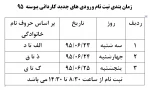 زمان بندی ثبت نام پذیرفته شدگان کنکور کاردانی پیوسته 95 3