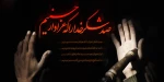 آغاز دهه محرم بر همه مسلمانان جهان تسلیت باد 2