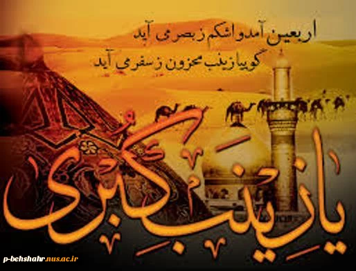اربعین حسینی تسلیت 2
