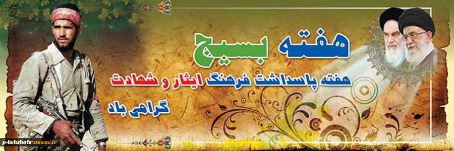 هفته بسیج گرامی باد 2