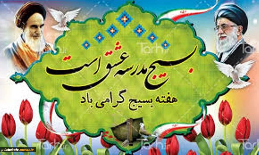 هفته بسیج گرامی باد 3