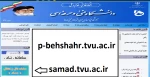 ورود به سامانه نقل و انتقال  سماد 2