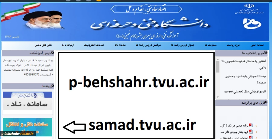 ورود به سامانه نقل و انتقال  سماد 2